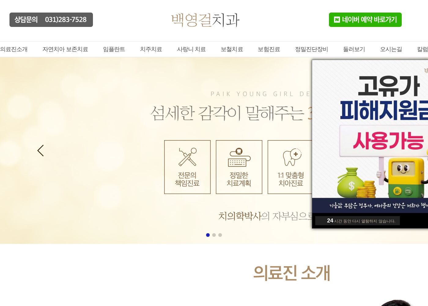 백영걸치과의원 — 백영걸치과.com – 치과