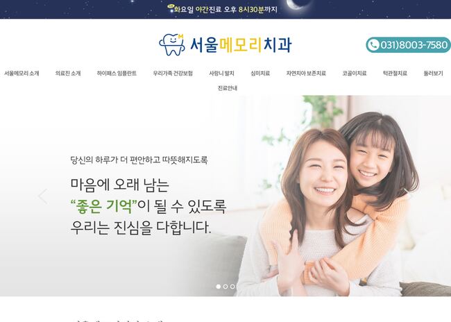 서울메모리치과의원 — seoulmemorydent.com – 치과