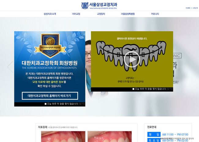 서울삼성치과교정과치과의원 — 서울삼성치과.kr – 치과