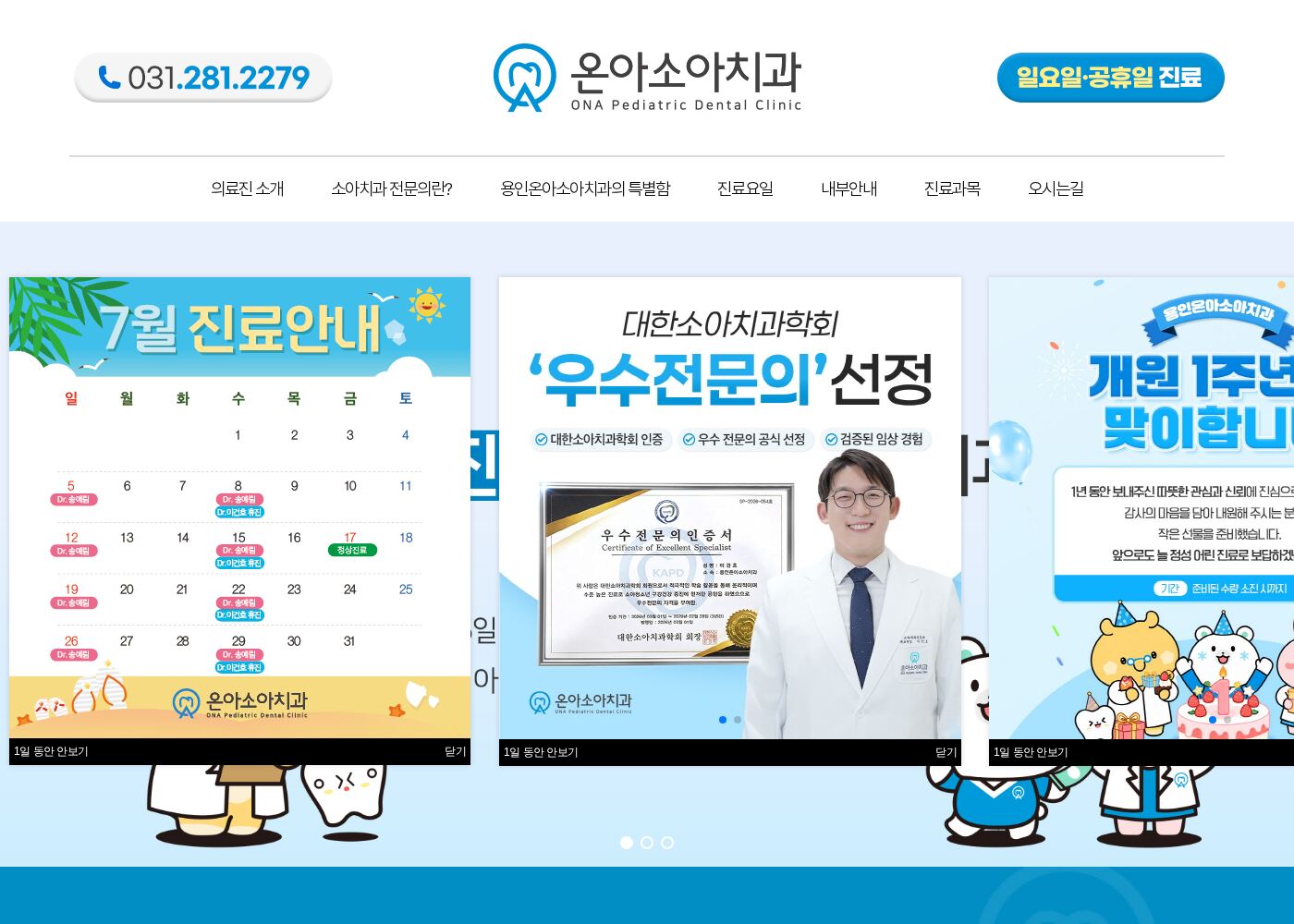 용인온아소아치과의원 — onakidsdental.com – 치과