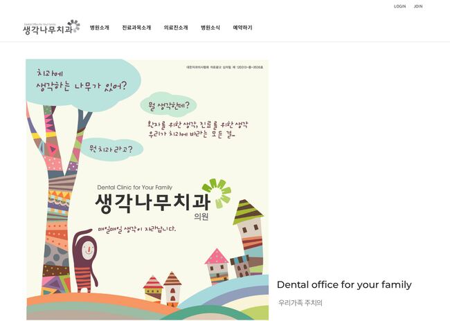 생각나무치과의원 — ideatree.co.kr – 치과