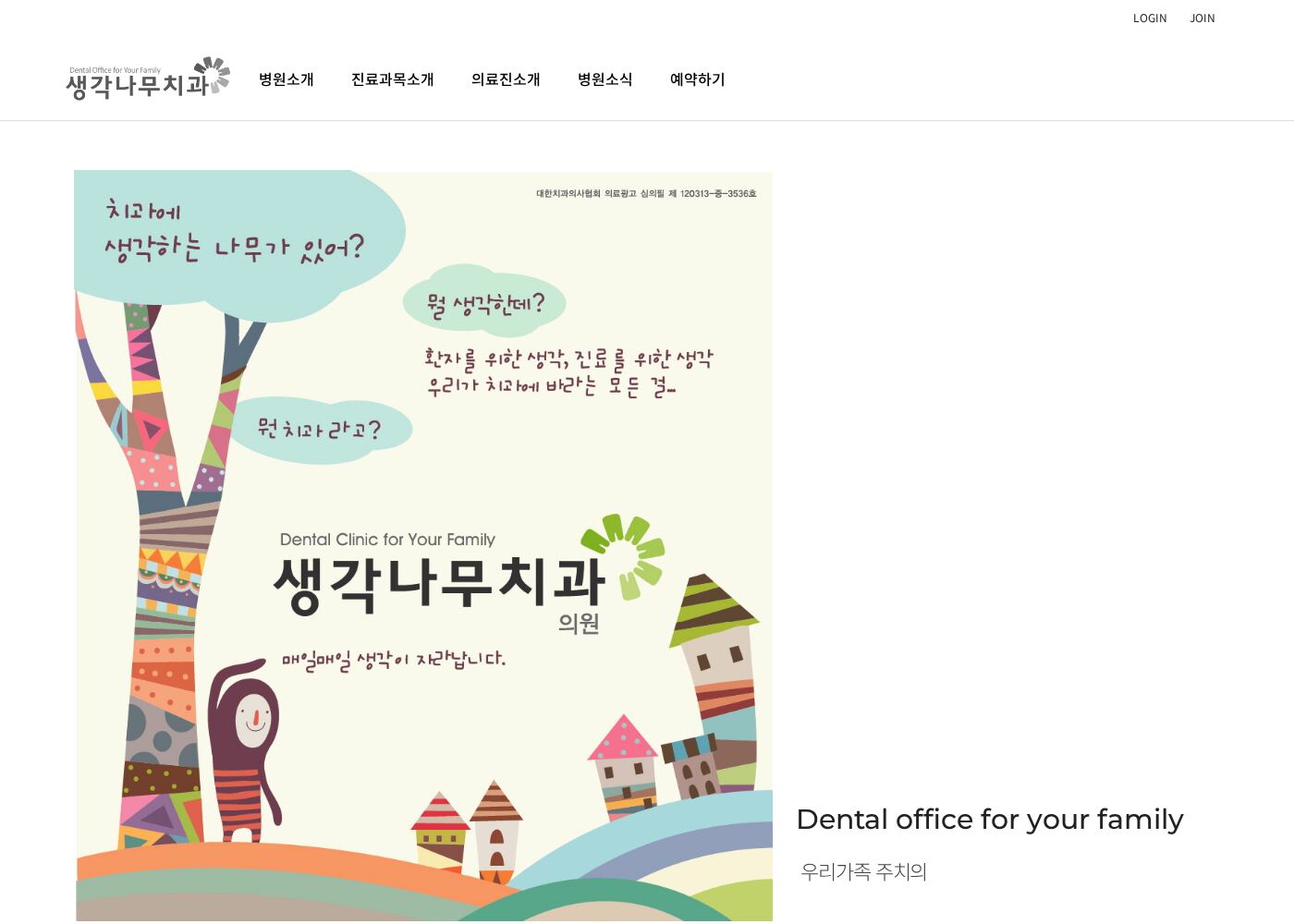 생각나무치과의원 — ideatree.co.kr – 치과