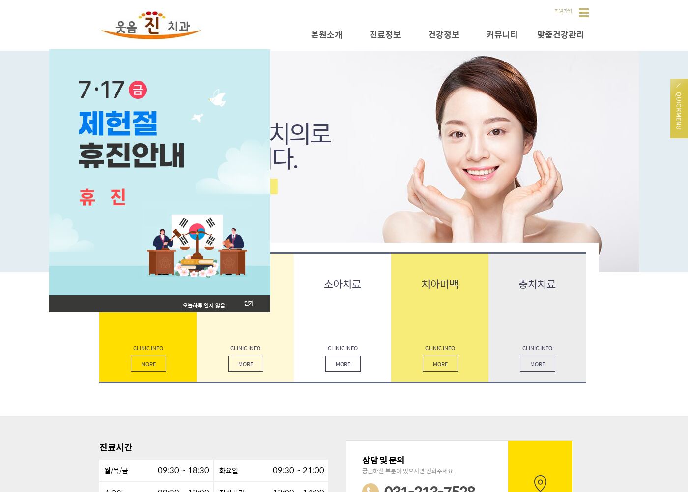 광교웃음진치과의원 — smiledentalclinic.kr – 치과