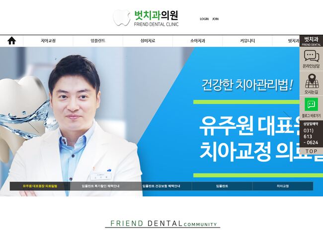 벗치과의원 — frienddental.net – 치과