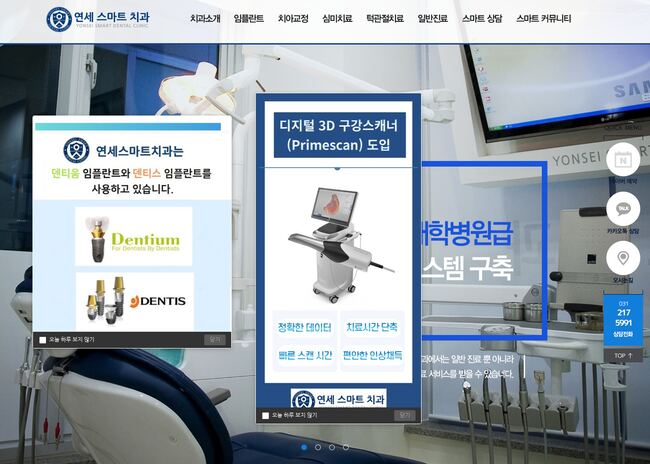 연세스마트치과의원 — smartdental.co.kr – 치과