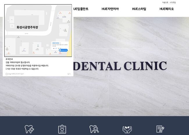 동탄휴치과의원 — huedentalclinic.com – 치과