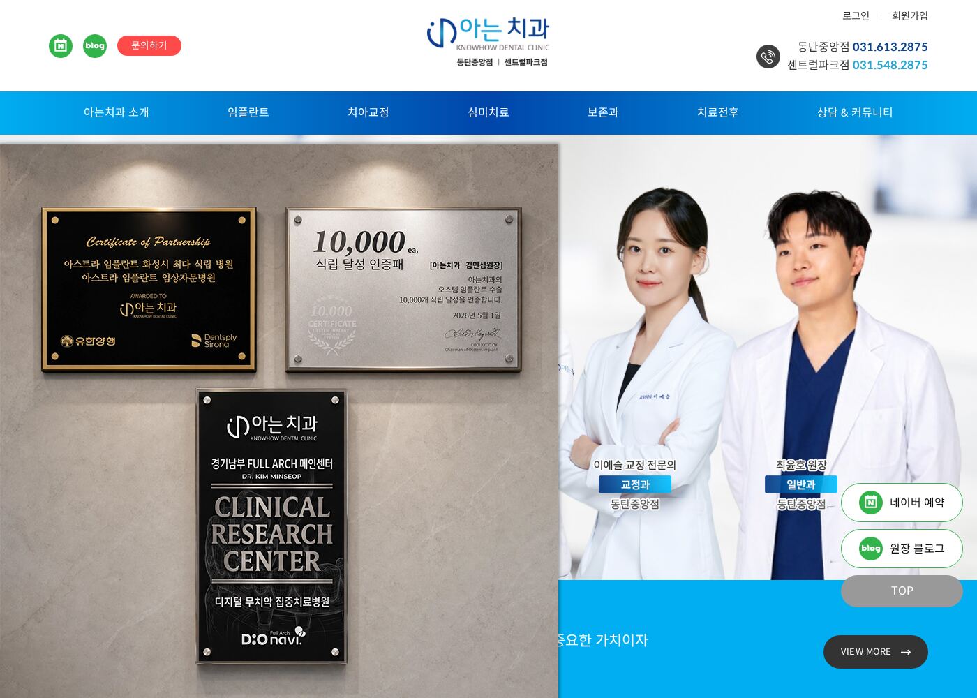 동탄아는치과의원 — knowhowdc.co.kr – 치과
