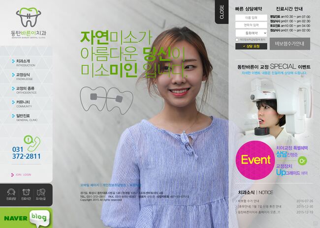 동탄바른이치과의원 — dtbaruni.com – 치과